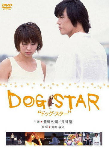Пёсья звезда (2002)