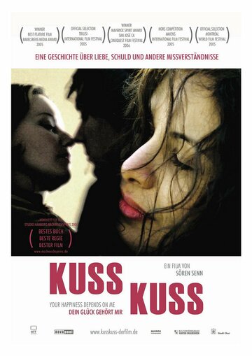 Поцелуйчик (2005)