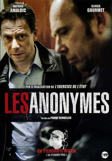Анонимы (2013)