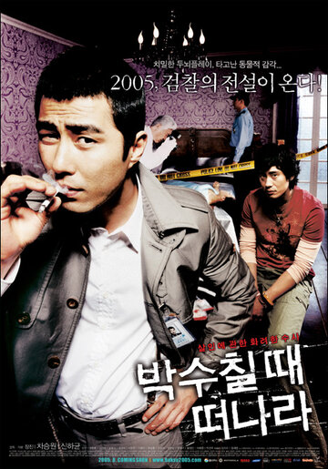 Место преступления (2005)