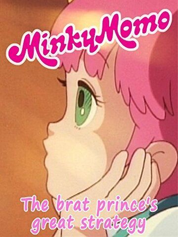 Minky Momo: The Brat Prince's Great Strategy (2015)