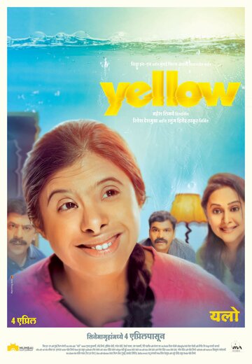 Yellow (2014)
