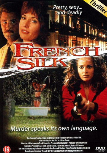 Французский шелк (1994)