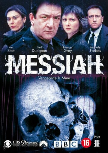 Messiah 2: Vengeance Is Mine (2002)